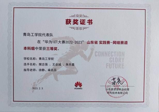 威尼斯城vnsc学子在华为ICT大赛山东实践赛中喜获一等奖 威尼斯城vnsc学子在华为ICT大赛山东实践赛中喜获一等奖