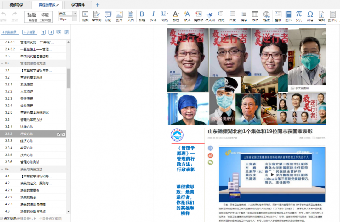威尼斯城vnsc利用线上教学平台、打造思政园地,思想专业双提升 威尼斯城vnsc利用线上教学平台、打造思政园地,思想专业双提升