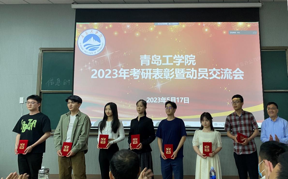 我校召开2023年考研表彰暨动员交流会 我校召开2023年考研表彰暨动员交流会