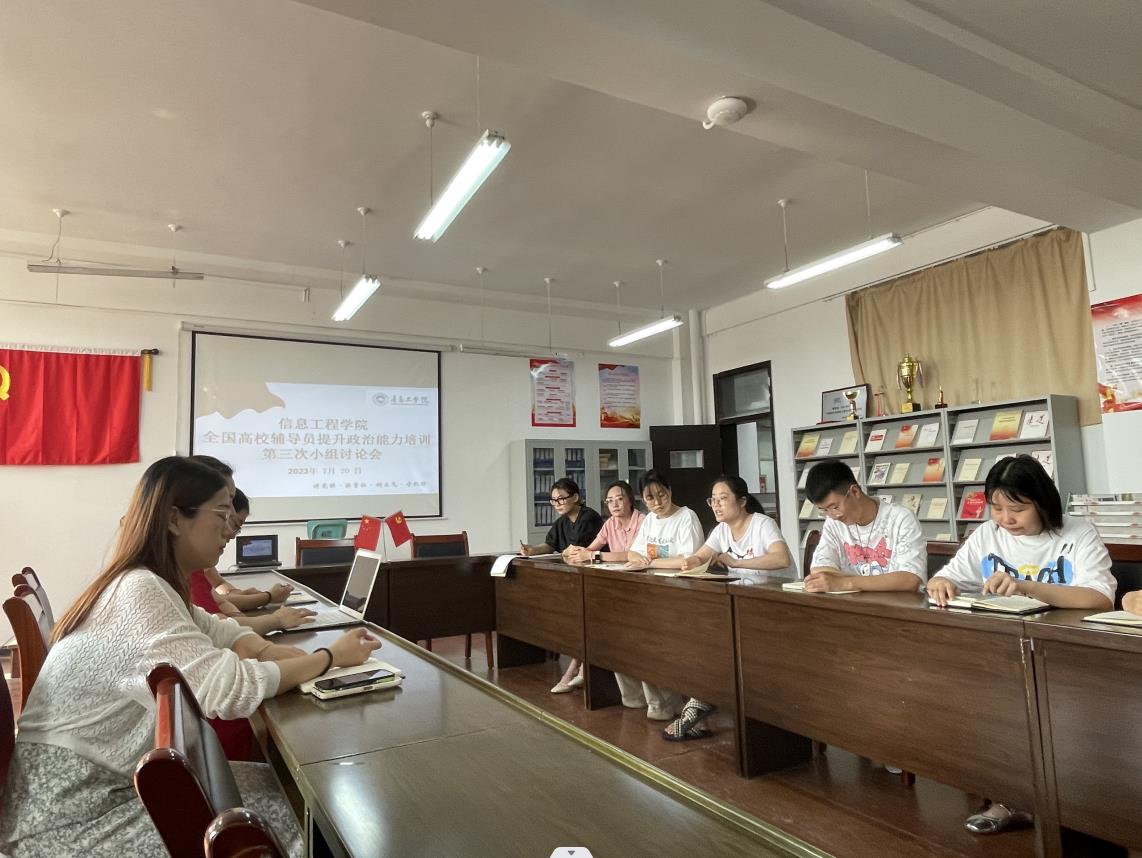 信息工程学院开展全国高校辅导员培训班学习研讨 信息工程学院开展全国高校辅导员培训班学习研讨
