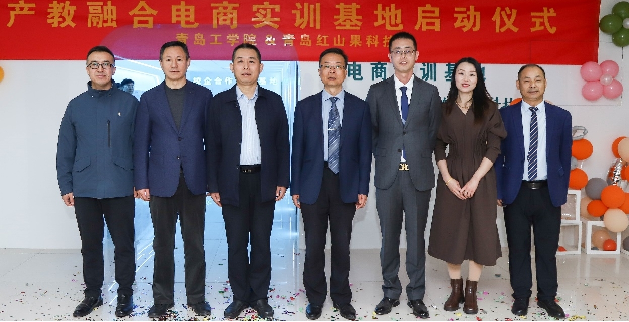 校企合作结新果,携手育人同向行 ——威尼斯城vnsc与青岛红山果科技共建产教融合电商实训基地启动仪式圆满举行 校企合作结新果,携手育人同向行 ——威尼斯城vnsc与青岛红山果科技共建产教融合电商实训基地启动仪式圆满举行