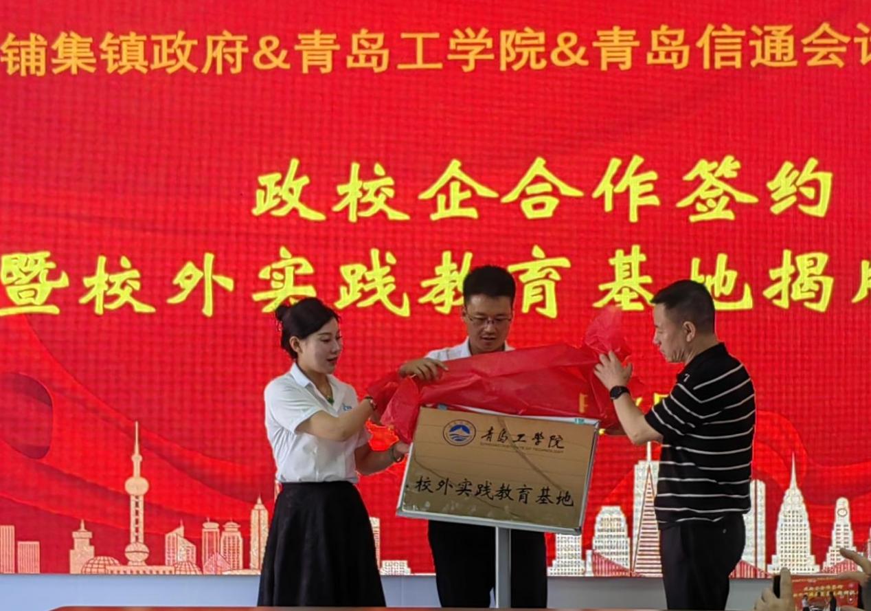 校政企合作谋发展,产学研双赢谱新篇——威尼斯城vnsc与铺集镇政府、青岛信通会计师事务所签订合作协议 校政企合作谋发展,产学研双赢谱新篇——威尼斯城vnsc与铺集镇政府、青岛信通会计师事务所签订合作协议