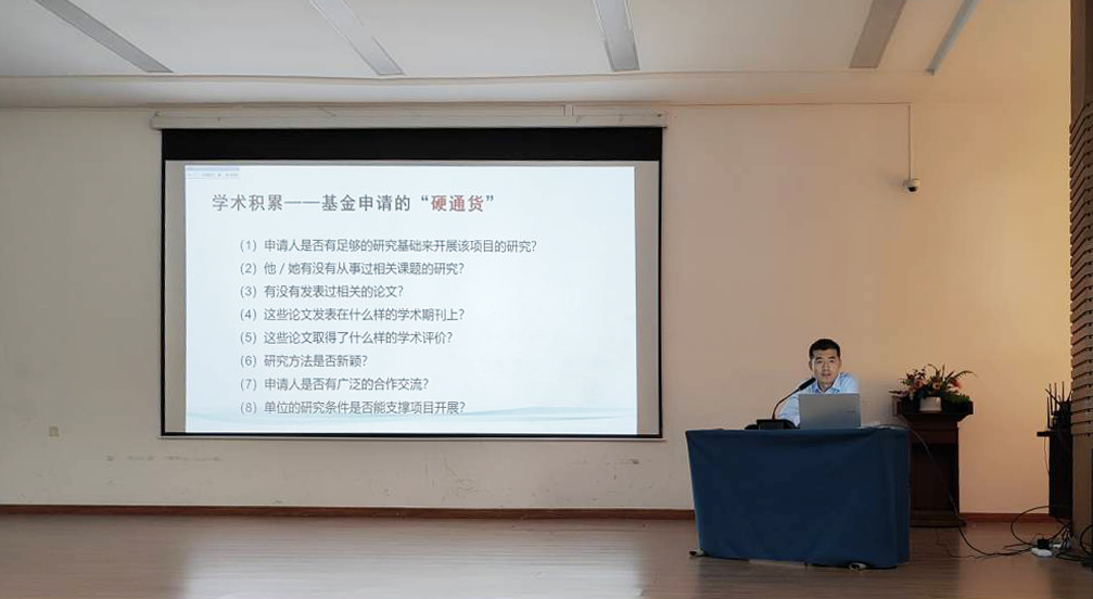 科研处举办“海表名邦”国家自然科学基金、国家社会科学基金申报专题讲座 科研处举办“海表名邦”国家自然科学基金、国家社会科学基金申报专题讲座