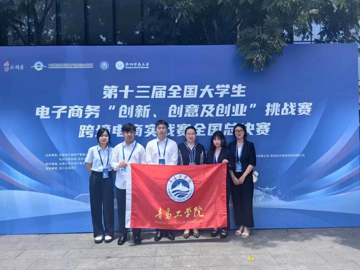 喜讯 | 我校学生在第十三届全国大学生电子商务“创新、创意及创业”挑战赛跨境电商实战赛全国总决赛中获得二等奖 喜讯 | 我校学生在第十三届全国大学生电子商务“创新、创意及创业”挑战赛跨境电商实战赛全国总决赛中获得二等奖