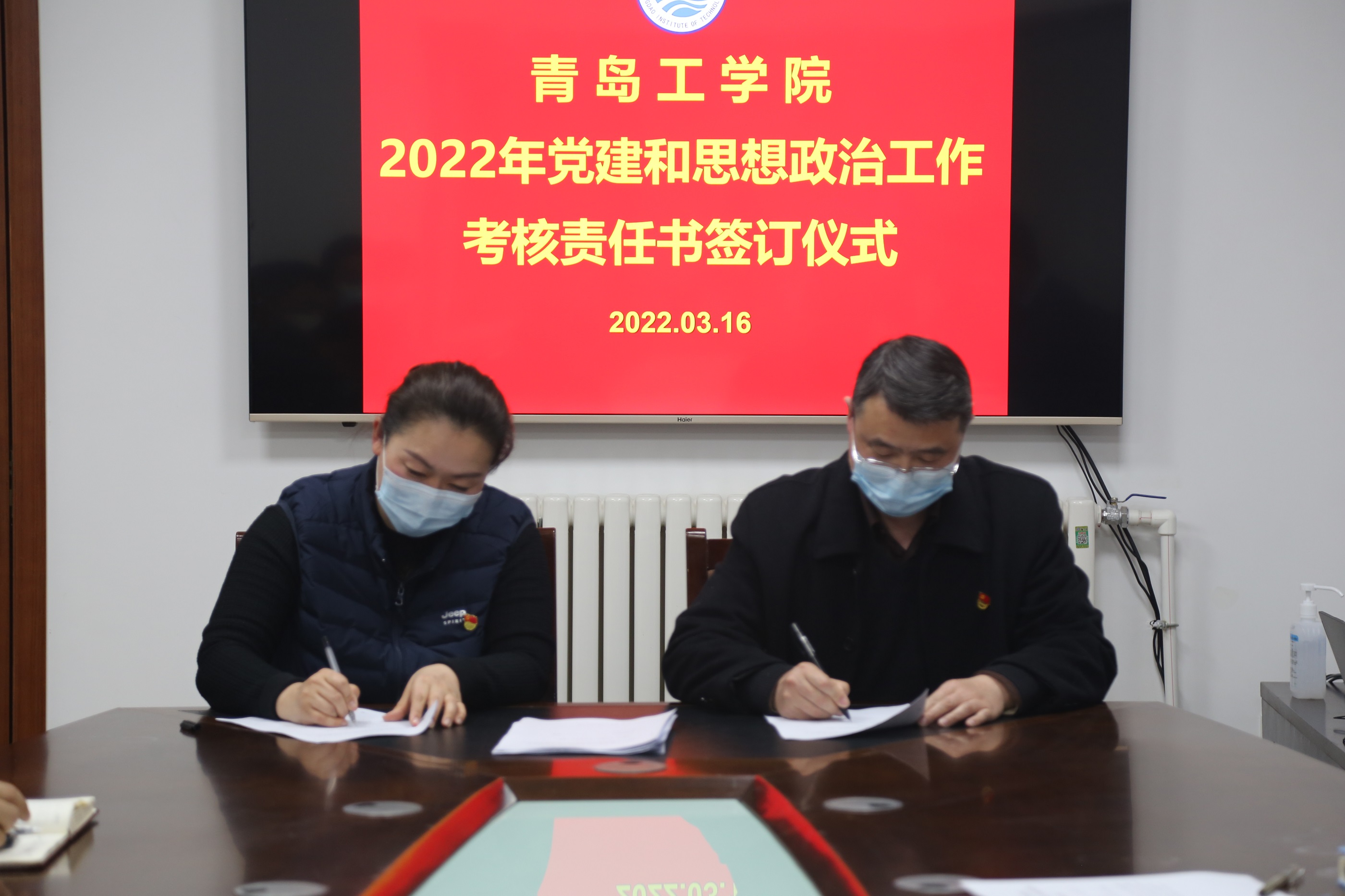 学校党委举行《2022年党建和思想政治工作考核责任书》签订仪式 学校党委举行《2022年党建和思想政治工作考核责任书》签订仪式