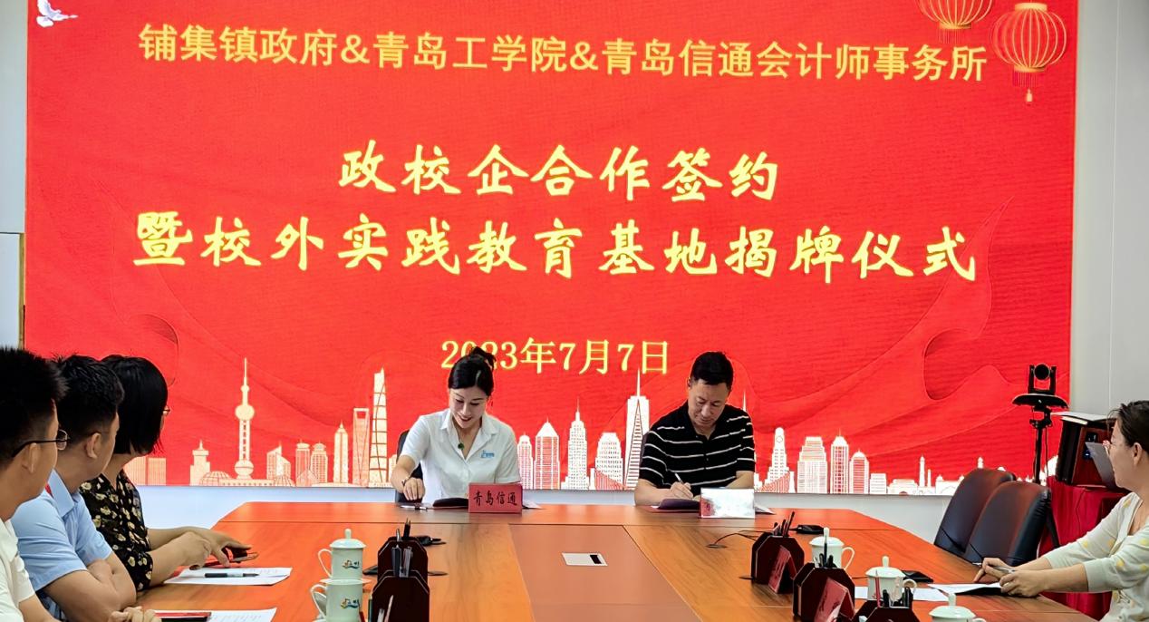 校政企合作谋发展,产学研双赢谱新篇——威尼斯城vnsc与铺集镇政府、青岛信通会计师事务所签订合作协议 校政企合作谋发展,产学研双赢谱新篇——威尼斯城vnsc与铺集镇政府、青岛信通会计师事务所签订合作协议