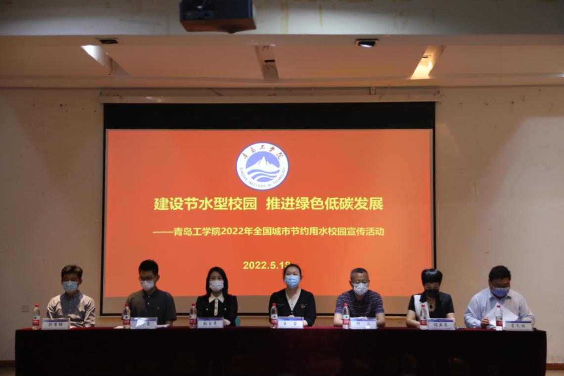 我院2022年全国城市节约用水宣传活动成功举行 我院2022年全国城市节约用水宣传活动成功举行