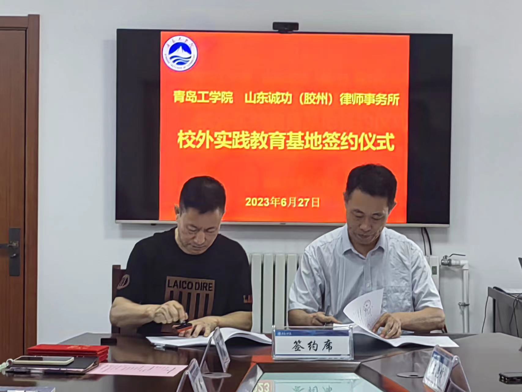 校企合作 | 我校与山东诚功(胶州)律师事务所共建“校外实践教育基地” 校企合作 | 我校与山东诚功(胶州)律师事务所共建“校外实践教育基地”