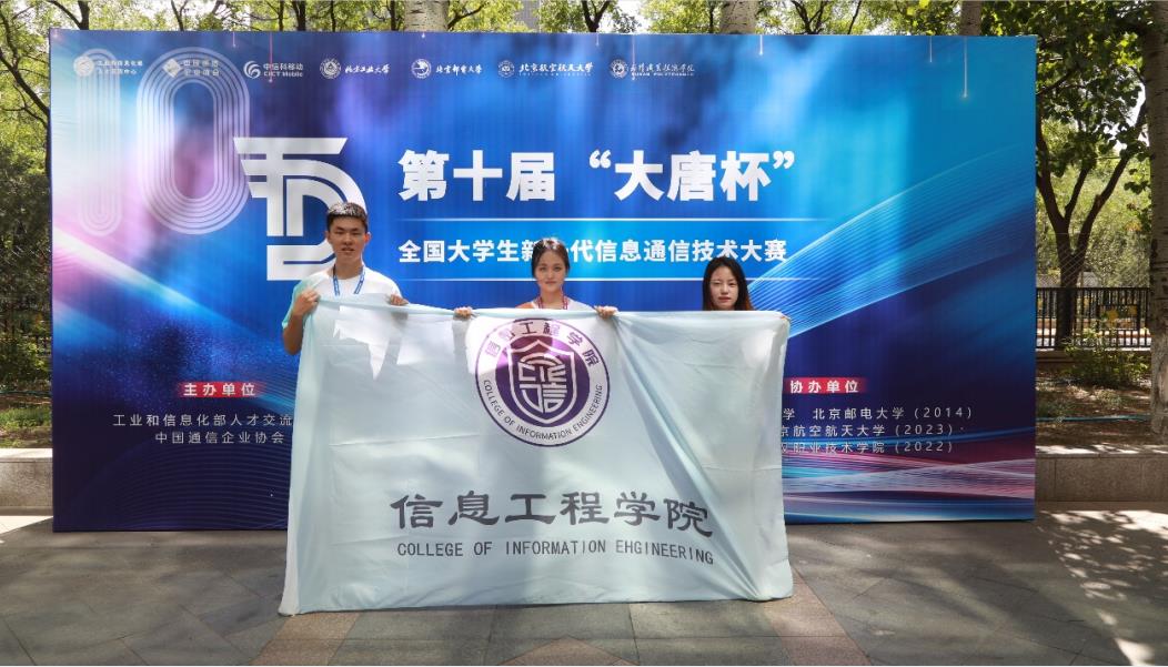 威尼斯城vnsc学子在第十届全国大学生新一代信息通信技术大赛中斩获佳绩 威尼斯城vnsc学子在第十届全国大学生新一代信息通信技术大赛中斩获佳绩