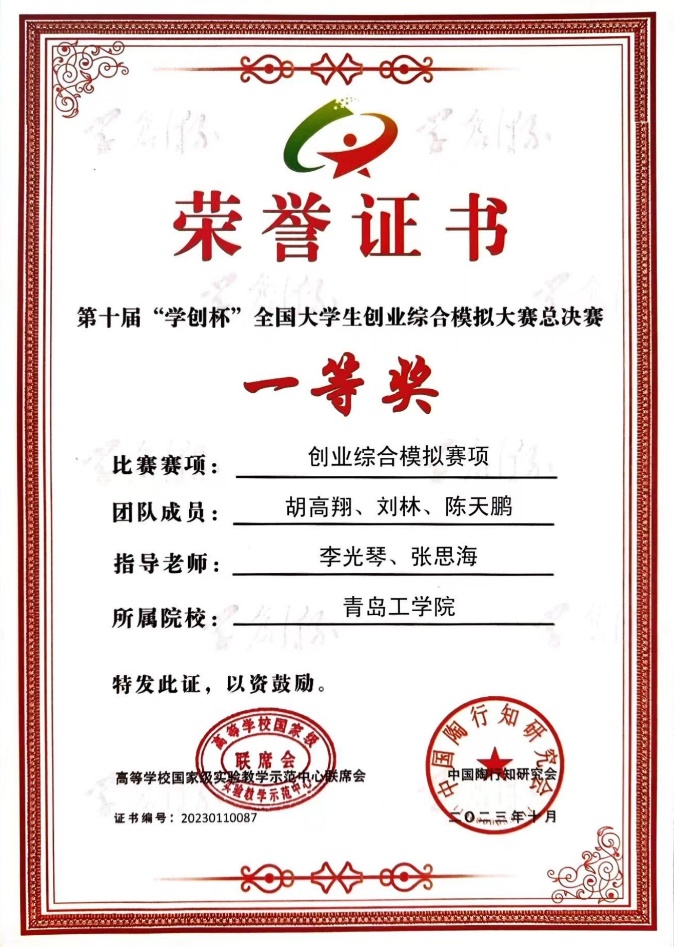 威尼斯城vnsc学子在第十届“学创杯”全国大学生创业综合模拟演训荣获国家一等奖 威尼斯城vnsc学子在第十届“学创杯”全国大学生创业综合模拟演训荣获国家一等奖