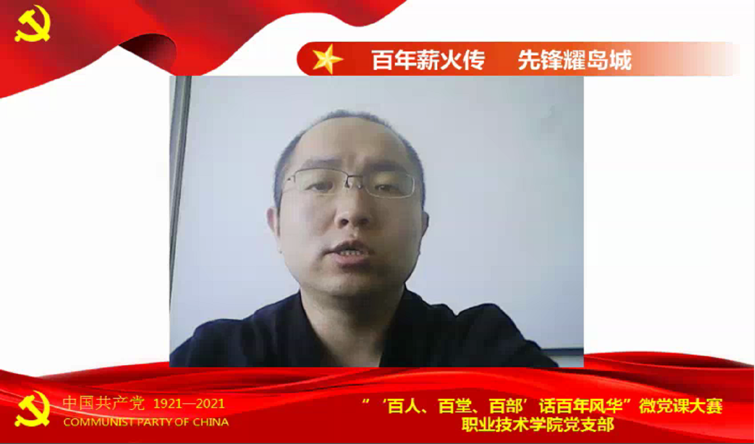职业技术学院计算机应用技术教研室组织 “学四史、提觉悟、拔境界、升氛围”活动 职业技术学院计算机应用技术教研室组织 “学四史、提觉悟、拔境界、升氛围”活动