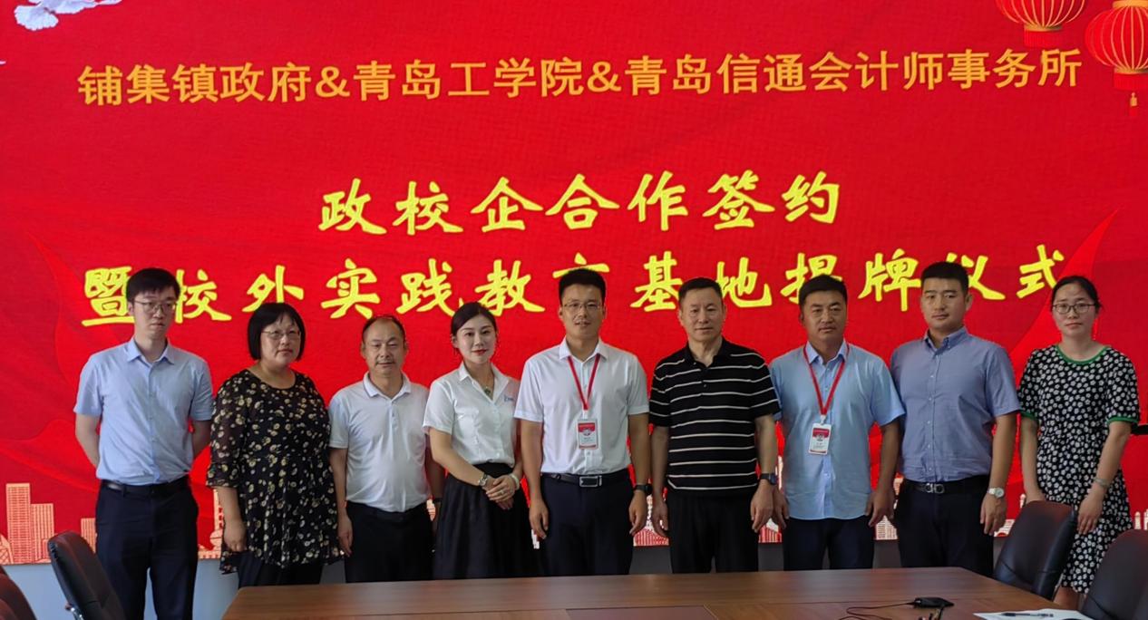 校政企合作谋发展,产学研双赢谱新篇——威尼斯城vnsc与铺集镇政府、青岛信通会计师事务所签订合作协议 校政企合作谋发展,产学研双赢谱新篇——威尼斯城vnsc与铺集镇政府、青岛信通会计师事务所签订合作协议