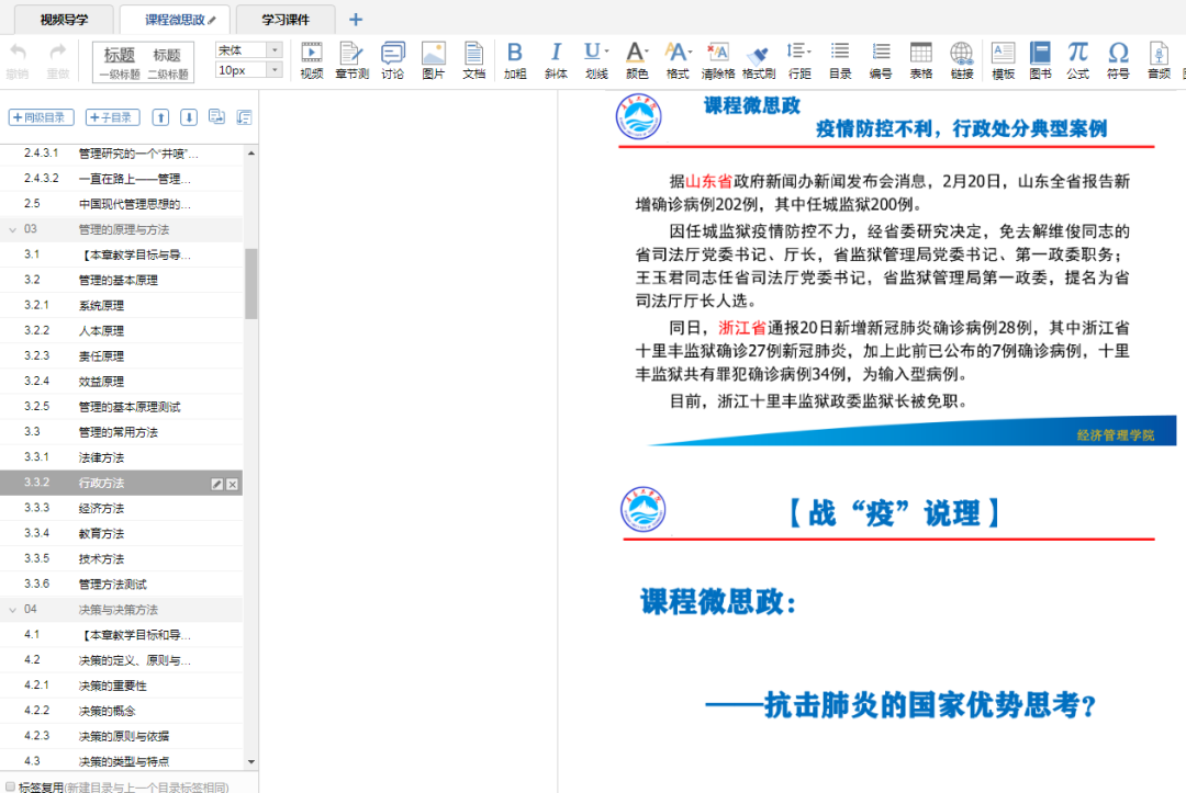 威尼斯城vnsc利用线上教学平台、打造思政园地,思想专业双提升 威尼斯城vnsc利用线上教学平台、打造思政园地,思想专业双提升