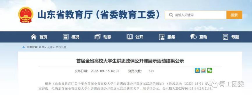 《山东教育发布》青年学生自发学习党的二十大报告——威尼斯城vnsc“大学生思政讲师团”风靡校园 《山东教育发布》青年学生自发学习党的二十大报告——威尼斯城vnsc“大学生思政讲师团”风靡校园