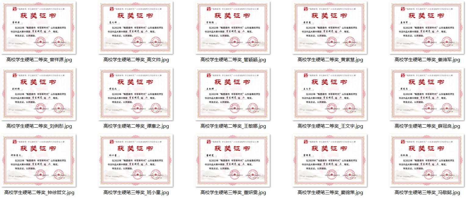 威尼斯城vnsc多名师生在山东省书法作品大赛中喜获佳绩 威尼斯城vnsc多名师生在山东省书法作品大赛中喜获佳绩