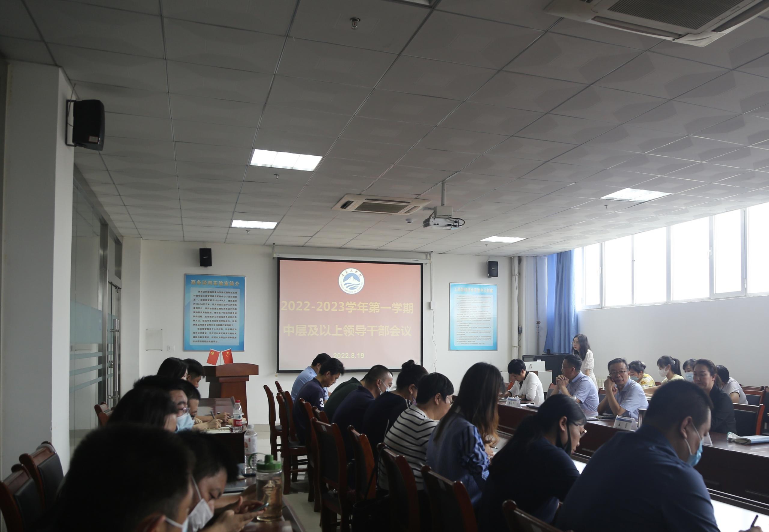 威尼斯城vnsc召开2022—2033学年第一学期中层及以上领导干部会议 威尼斯城vnsc召开2022—2033学年第一学期中层及以上领导干部会议