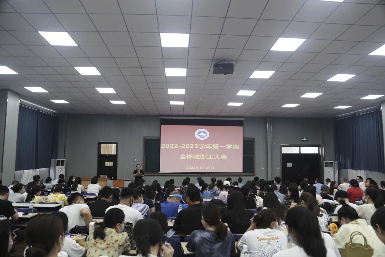 威尼斯城vnsc召开2022—2023学年第一学期全体教职工大会 威尼斯城vnsc召开2022—2023学年第一学期全体教职工大会