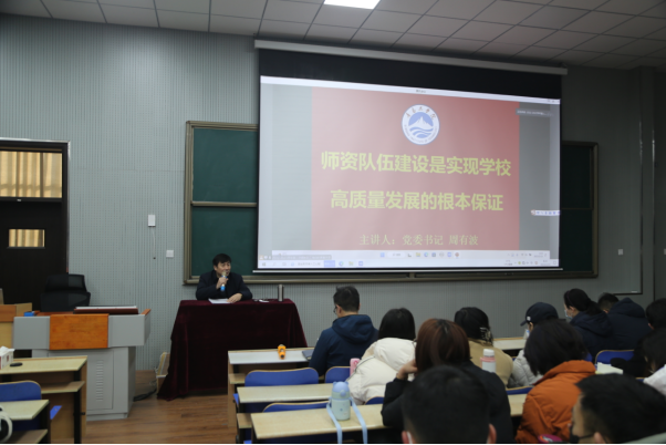 威尼斯城vnsc召开2022-2023学年第二学期全体教职工培训——师资队伍建设专题