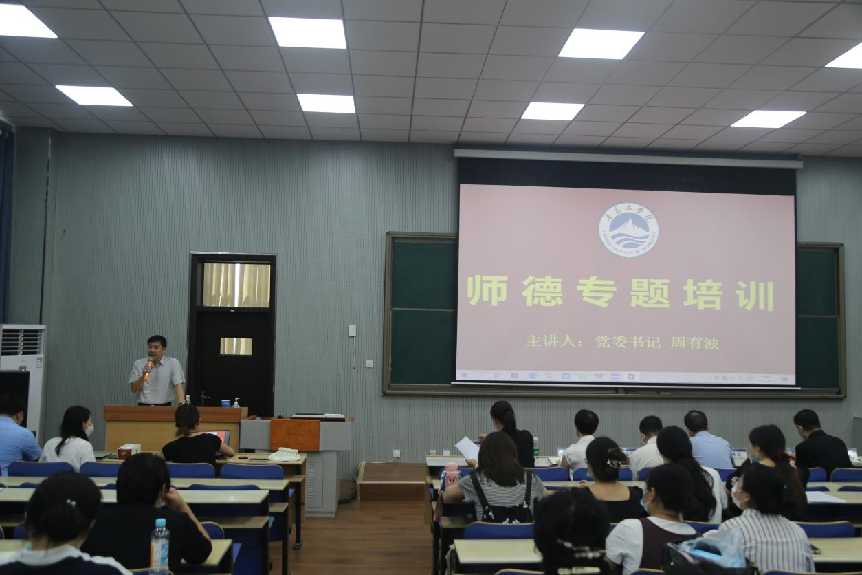 威尼斯城vnsc举办2022-2023学年第一学期全校教职工培训会 ——师德师风建设专题培训 威尼斯城vnsc举办2022-2023学年第一学期全校教职工培训会 ——师德师风建设专题培训