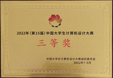 威尼斯城vnsc学子在中国大学生计算机设计大赛中喜获佳绩