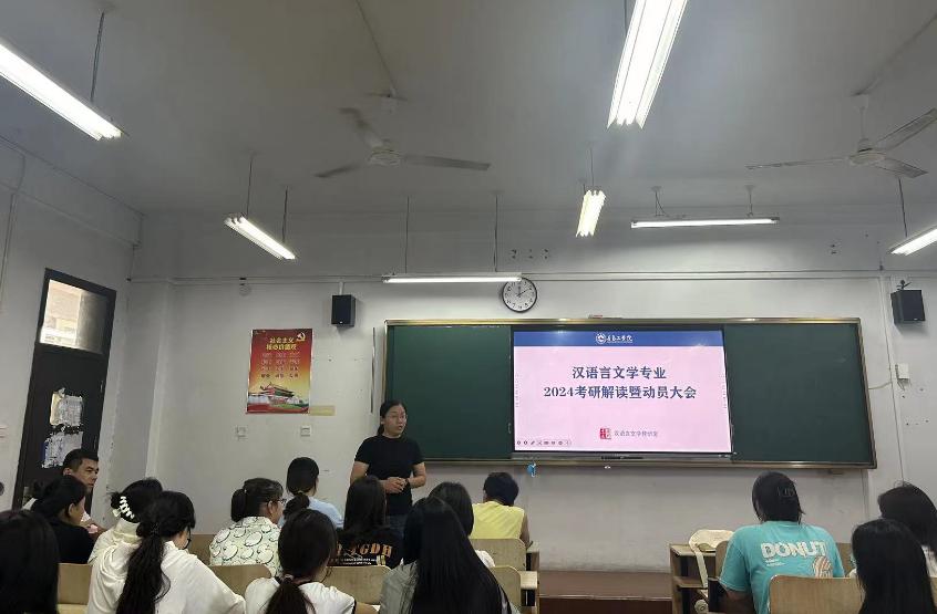 基础教育学院举办汉语言文学专业2024硕士研究生考试指导讲座 基础教育学院举办汉语言文学专业2024硕士研究生考试指导讲座