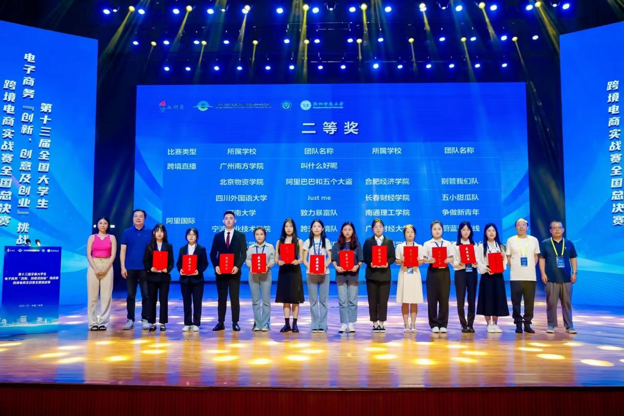喜讯 | 我校学生在第十三届全国大学生电子商务“创新、创意及创业”挑战赛跨境电商实战赛全国总决赛中获得二等奖 喜讯 | 我校学生在第十三届全国大学生电子商务“创新、创意及创业”挑战赛跨境电商实战赛全国总决赛中获得二等奖