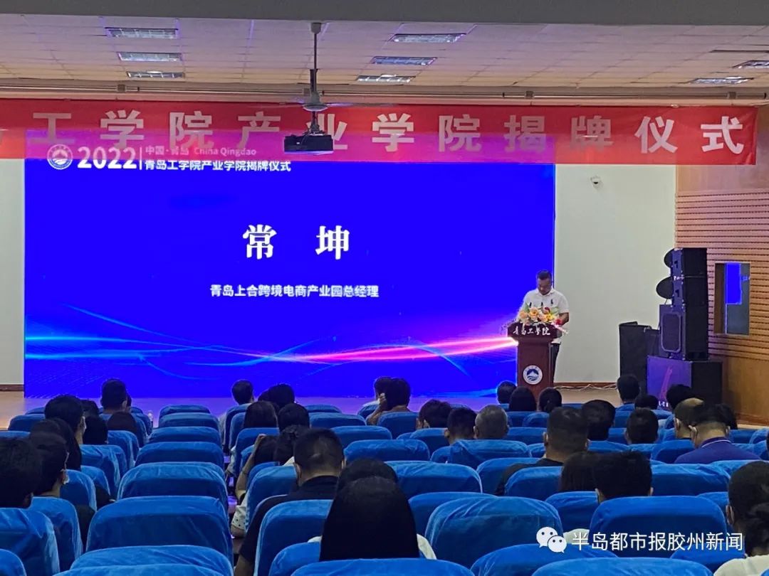 《半岛都市报胶州新闻》威尼斯城vnsc现代产业学院揭牌成立 《半岛都市报胶州新闻》威尼斯城vnsc现代产业学院揭牌成立