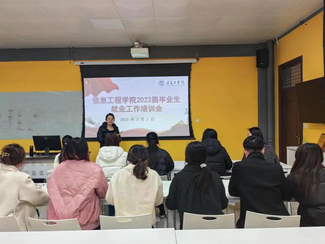 信息工程学院召开毕业生就业工作推进会 信息工程学院召开毕业生就业工作推进会