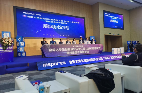 我校参加全国大学生创新创业天使工程（山东）启动仪式暨校企合作专题论坛