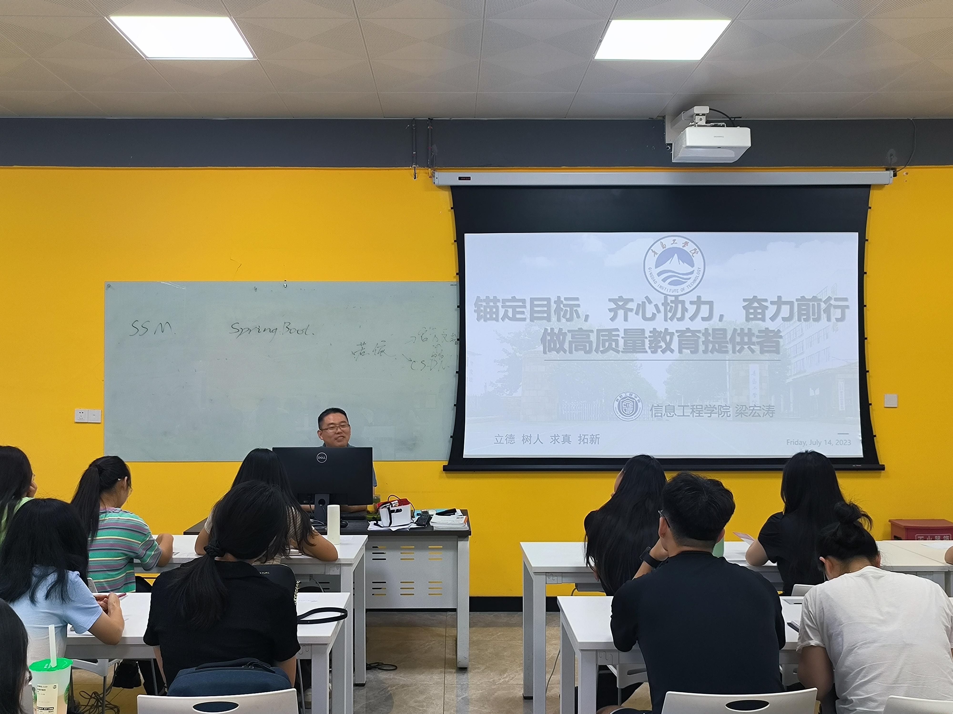信息工程学院组织召开工作总结暨暑期工作部署大会 信息工程学院组织召开工作总结暨暑期工作部署大会