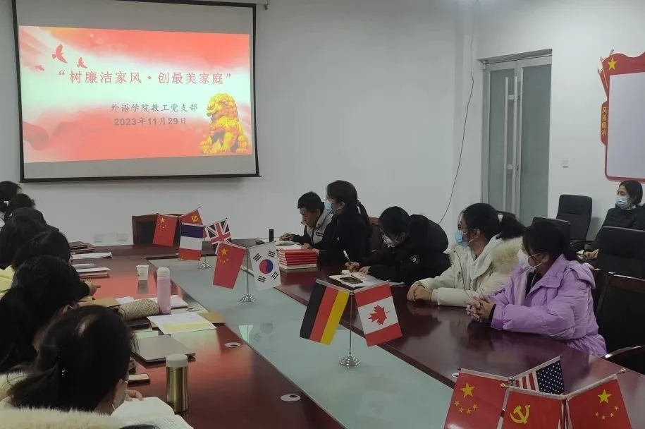 外语学院开展“学论述·正家风”主题教育读书班活动 外语学院开展“学论述·正家风”主题教育读书班活动