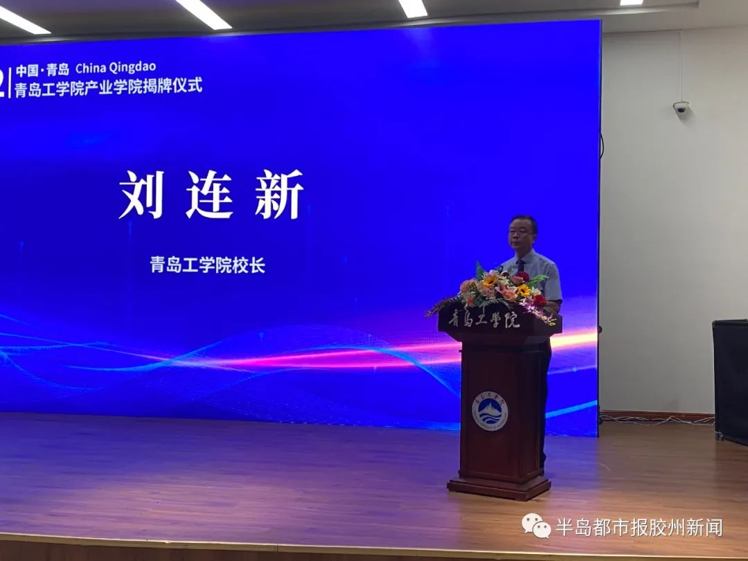 《半岛都市报胶州新闻》威尼斯城vnsc现代产业学院揭牌成立 《半岛都市报胶州新闻》威尼斯城vnsc现代产业学院揭牌成立