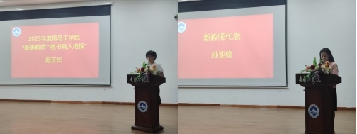 芳华待灼正青春,踔厉奋发向未来 我院2023-2024学年第一学期新入职教师培训班开启 芳华待灼正青春,踔厉奋发向未来 我院2023-2024学年第一学期新入职教师培训班开启