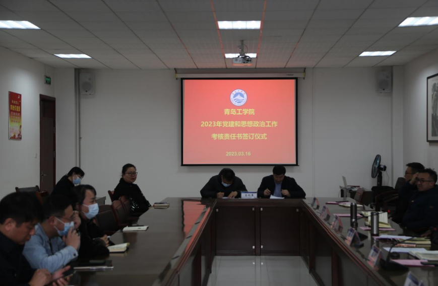 学校党委举行《2023年党建和思想政治工作考核责任书》签订仪式 学校党委举行《2023年党建和思想政治工作考核责任书》签订仪式