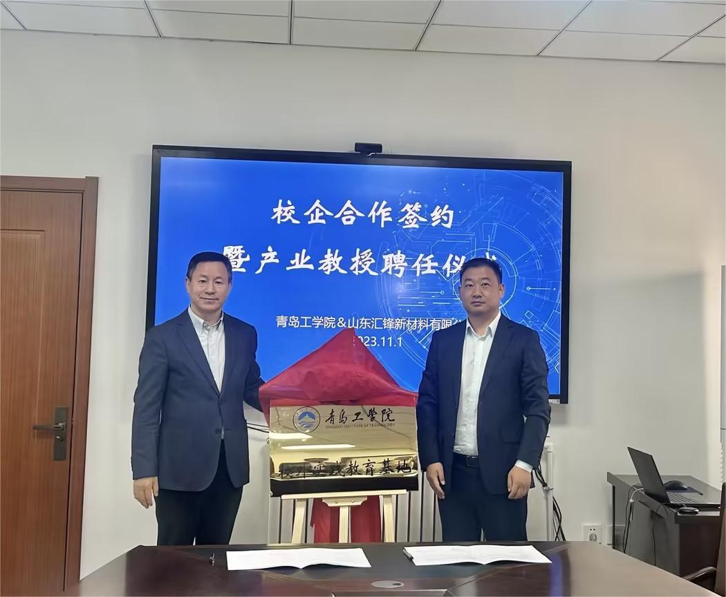 威尼斯城vnsc与山东汇锋新材料有限公司举行校企合作签约暨产业教授聘任仪式 威尼斯城vnsc与山东汇锋新材料有限公司举行校企合作签约暨产业教授聘任仪式