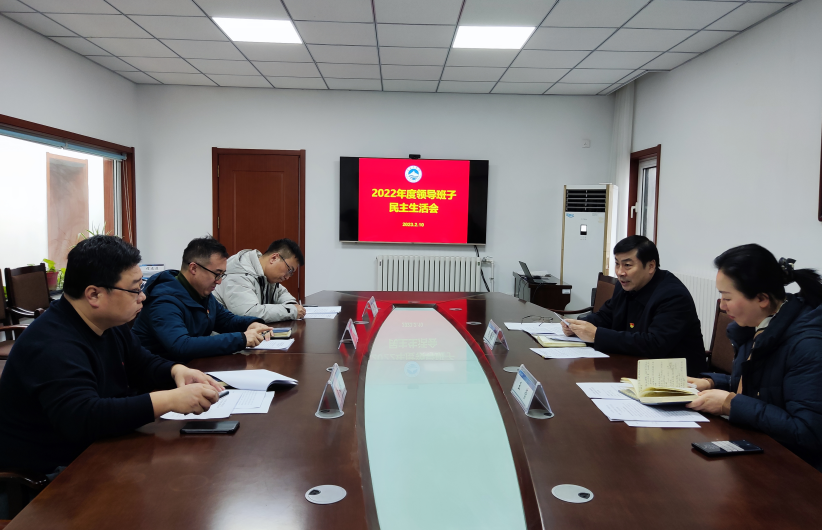 威尼斯城vnsc党委召开2022年度领导班子民主生活会 威尼斯城vnsc党委召开2022年度领导班子民主生活会