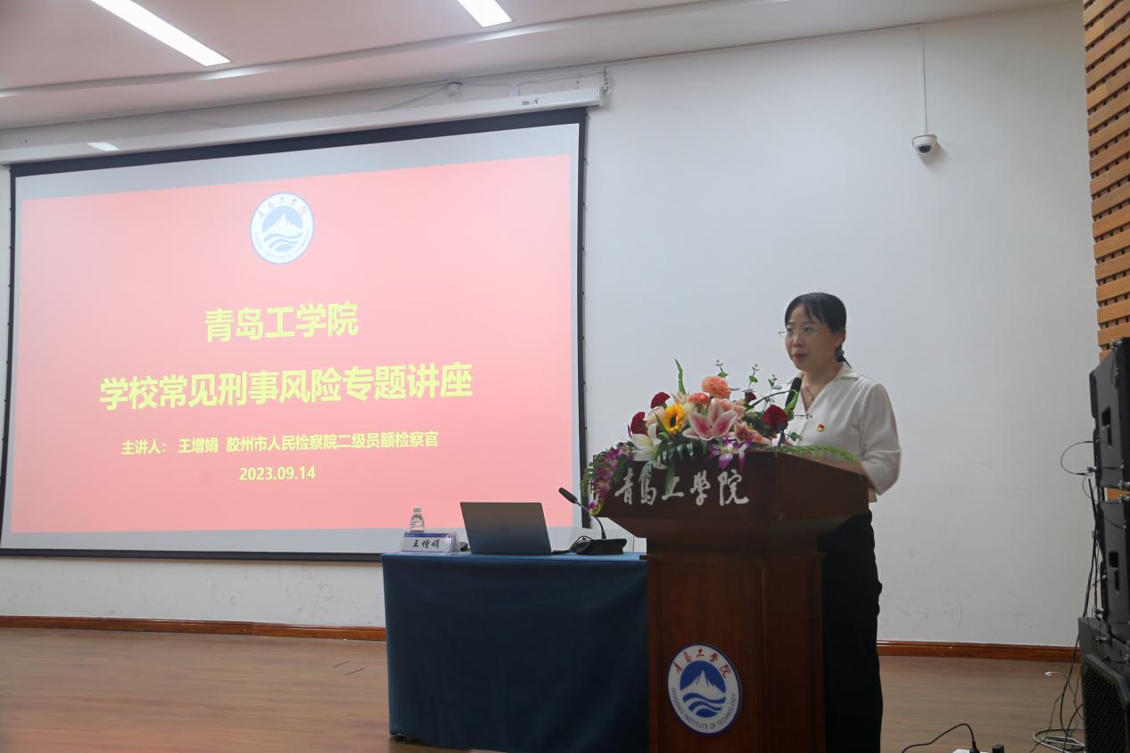 我校与胶州市人民检察院联合举办学校常见刑事风险专题讲座 我校与胶州市人民检察院联合举办学校常见刑事风险专题讲座