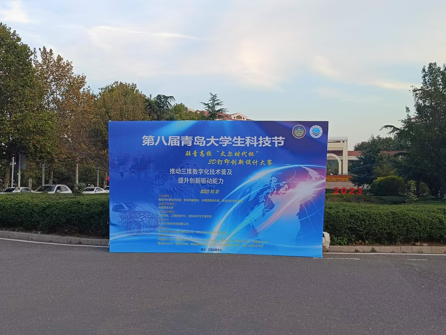 威尼斯城vnsc设计艺术与传媒学院师生 参加“第八届青岛市大学生科技节”并斩获多个奖项 威尼斯城vnsc设计艺术与传媒学院师生 参加“第八届青岛市大学生科技节”并斩获多个奖项