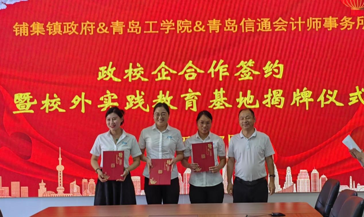 校政企合作谋发展,产学研双赢谱新篇——威尼斯城vnsc与铺集镇政府、青岛信通会计师事务所签订合作协议 校政企合作谋发展,产学研双赢谱新篇——威尼斯城vnsc与铺集镇政府、青岛信通会计师事务所签订合作协议