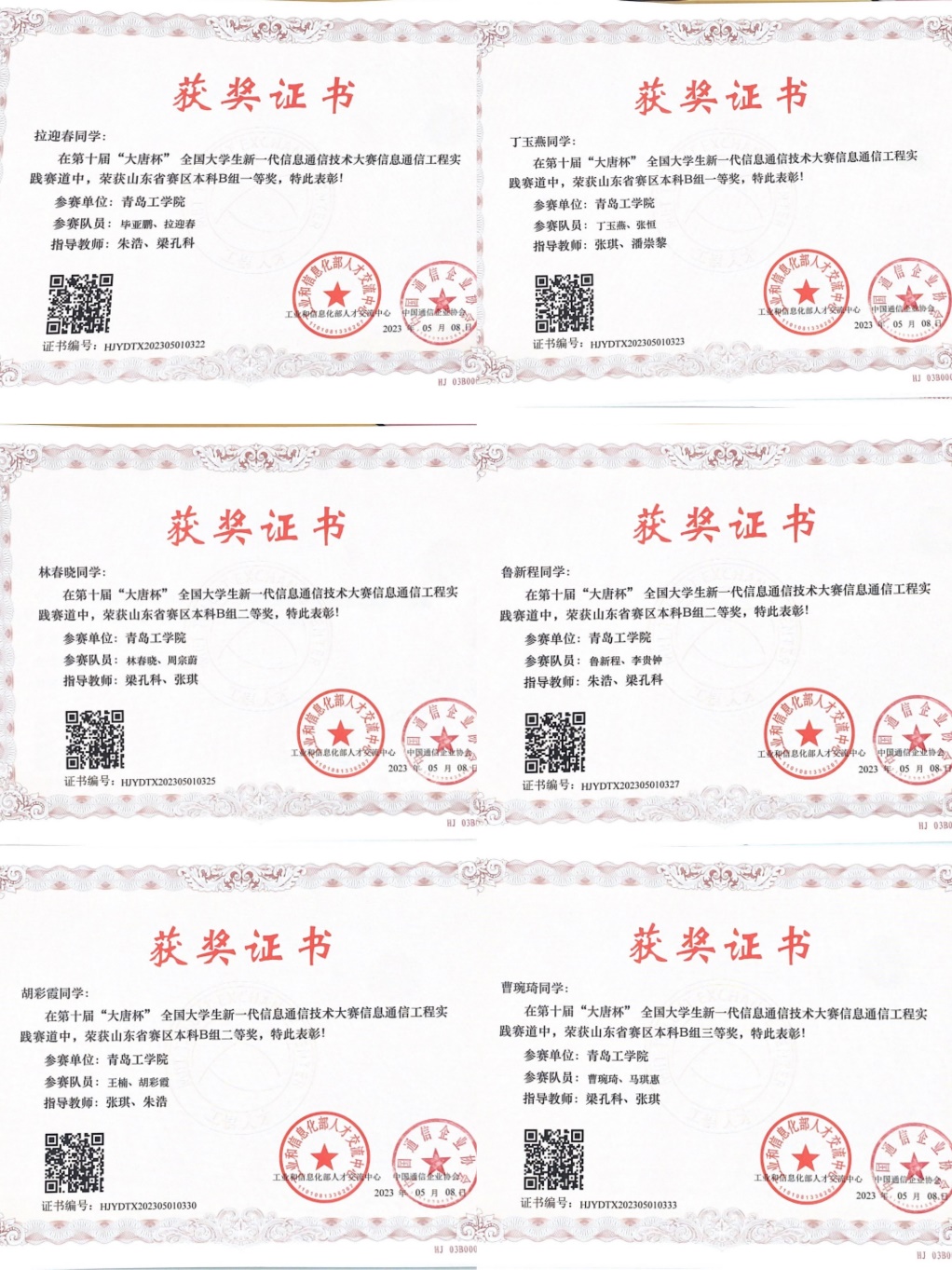 威尼斯城vnsc学子在第十届全国大学生新一代信息通信技术大赛中斩获佳绩 威尼斯城vnsc学子在第十届全国大学生新一代信息通信技术大赛中斩获佳绩