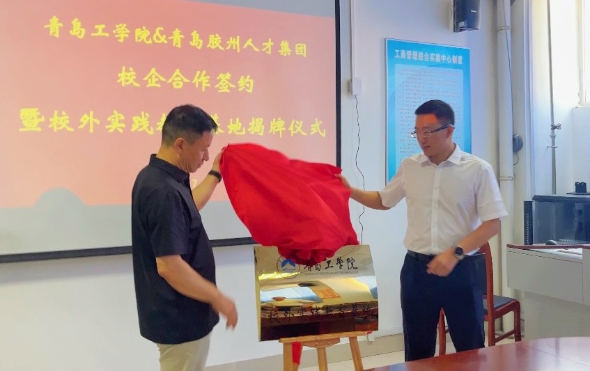 威尼斯城vnsc与青岛胶州人才集团校企合作签约暨校外实践教育基地揭牌仪式成功举办 威尼斯城vnsc与青岛胶州人才集团校企合作签约暨校外实践教育基地揭牌仪式成功举办