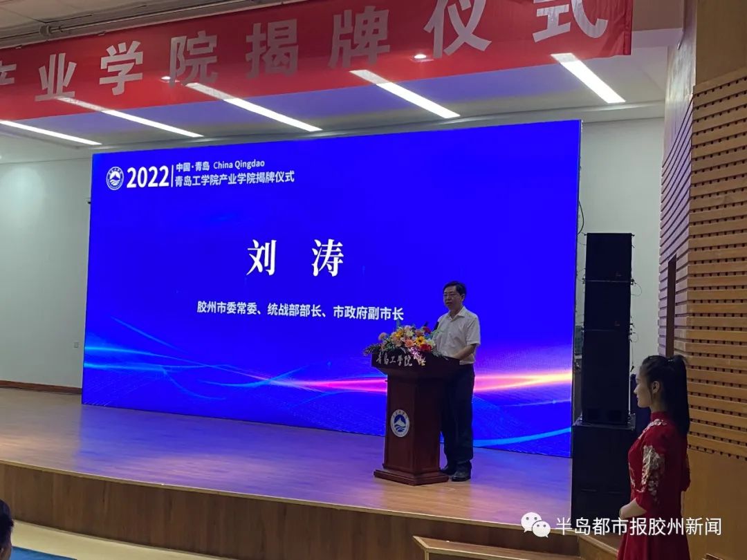 《半岛都市报胶州新闻》威尼斯城vnsc现代产业学院揭牌成立 《半岛都市报胶州新闻》威尼斯城vnsc现代产业学院揭牌成立