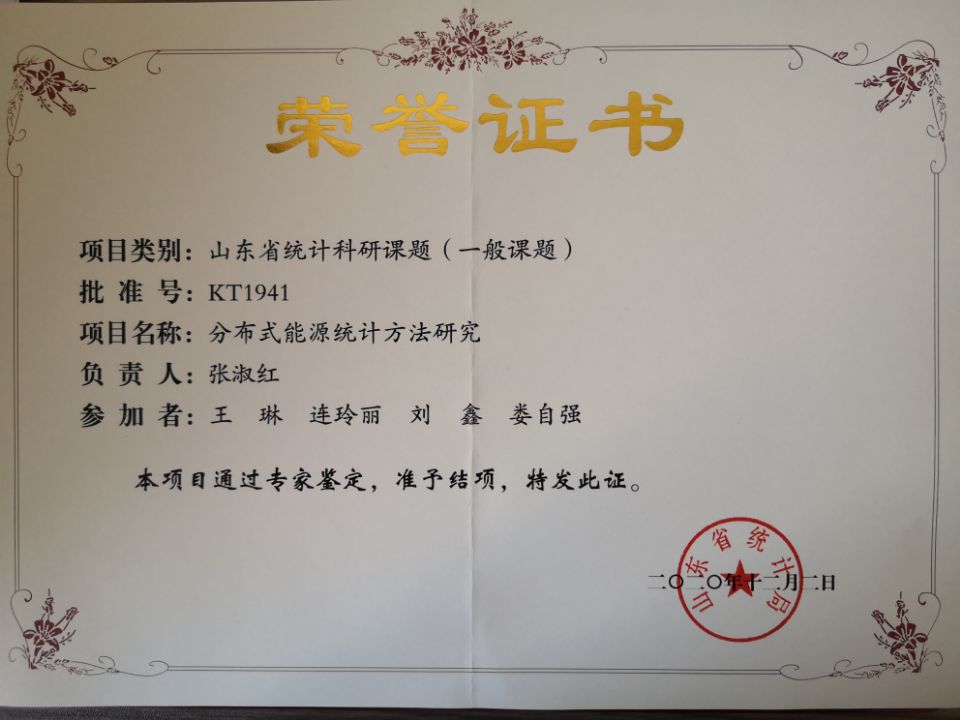 威尼斯城vnsc1项2019年度全省统计科研课题顺利通过结题验收 威尼斯城vnsc1项2019年度全省统计科研课题顺利通过结题验收