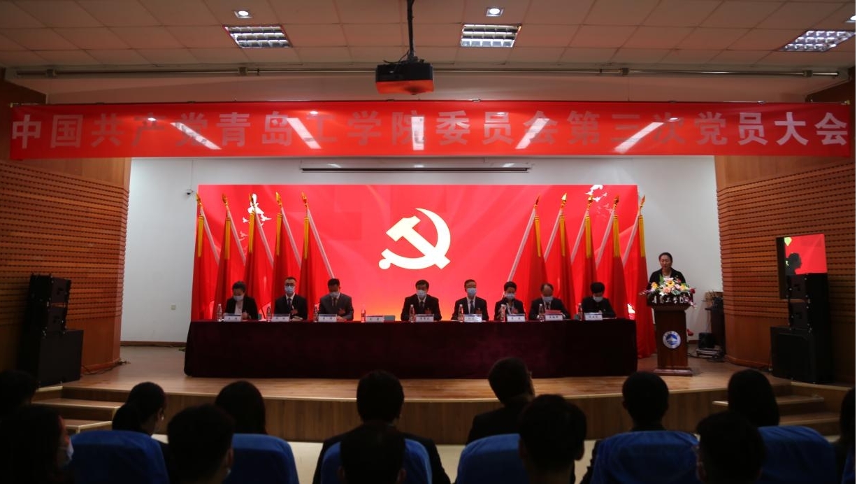 中国共产党威尼斯城vnsc委员会第三次党员大会胜利召开 中国共产党威尼斯城vnsc委员会第三次党员大会胜利召开