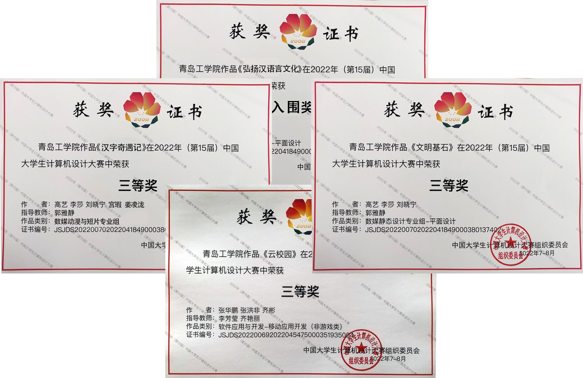 威尼斯城vnsc学子在中国大学生计算机设计大赛中喜获佳绩