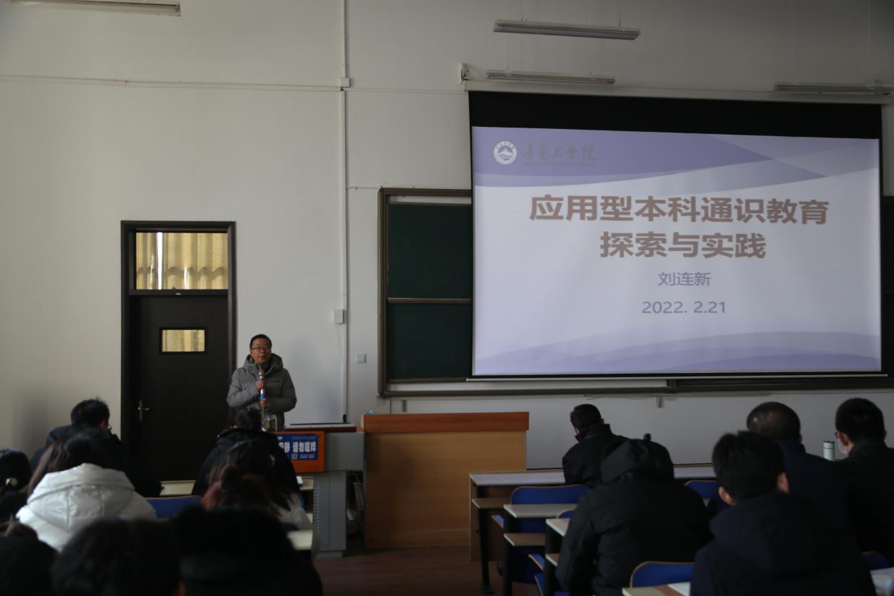 威尼斯城vnsc召开2021-2022学年第二学期全体教职工培训会——应用型本科通识教育专题 威尼斯城vnsc召开2021-2022学年第二学期全体教职工培训会——应用型本科通识教育专题