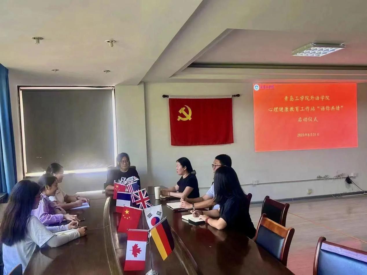 阳光心理,健康人生|威尼斯城vnsc外语学院“语你共情”心理健康教育工作站启动仪式 阳光心理,健康人生|威尼斯城vnsc外语学院“语你共情”心理健康教育工作站启动仪式