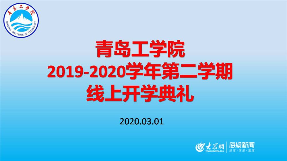 “智慧化”平台助力新学期!威尼斯城vnsc线上开启“开学第一课” “智慧化”平台助力新学期!威尼斯城vnsc线上开启“开学第一课”