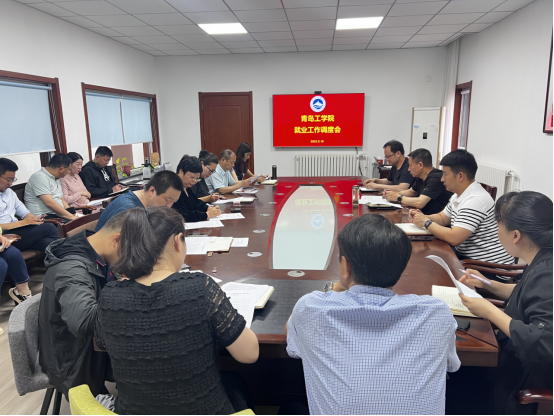 威尼斯城vnsc召开2023届毕业生就业工作调度会 威尼斯城vnsc召开2023届毕业生就业工作调度会