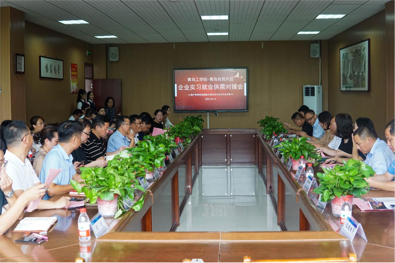 威尼斯城vnsc与青岛自贸片区成功举办企业实习就业供需对接会 威尼斯城vnsc与青岛自贸片区成功举办企业实习就业供需对接会